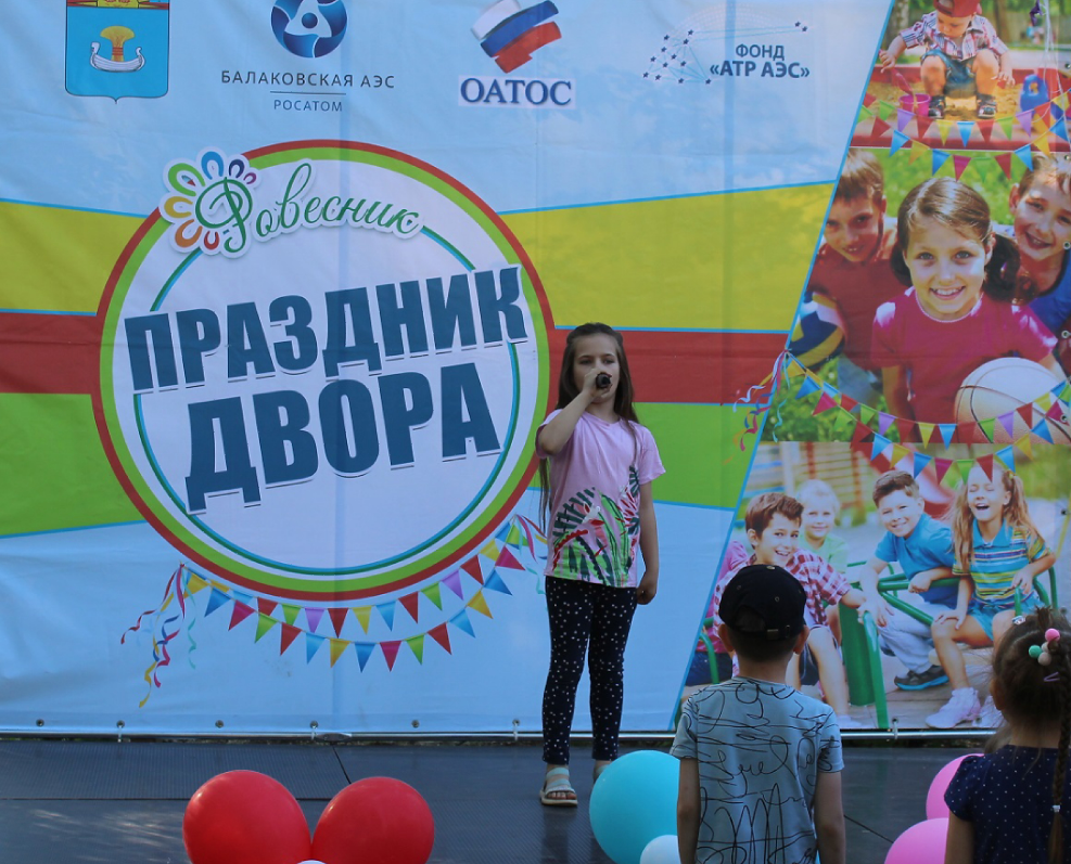 «А у нас во дворе!» - серия культурно-досуговых мероприятий на территориях ТОСов города Балаково